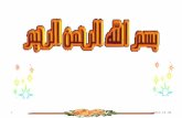 Grade 1D Arabic Eid Presentation الربيع الاول د