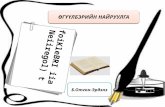 6-р ангийн монгол хэлний хичээл өгүүлбэрийн найруулга
