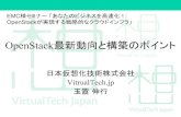 2015.6.5 EMC主催OpenStackセミナー - 日本仮想化技術様講演スライド