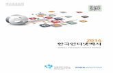 Korea Internet White Paper 2014