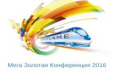 Mega gold conference 2016 ua