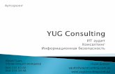YUG Consulting - Аутсорсинг ИБ