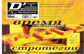 Журнал Д-Штрих. Номер 11 (2007, июнь)