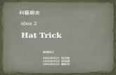 Hat Trick + 潛入敵營