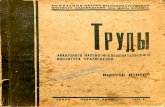 Труды Абхазского научно-исследовательского Института краеведения, вып. ІІ (1934)