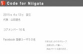 プレゼンスライド Code for niigata
