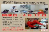 立川入船茶屋の寿司教室－立川レンタルキッチン＆スクールスペース ライズ