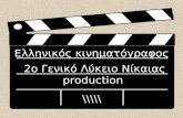 ιστορια του ελληνικου κινηματογραφου