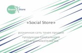Social store   сеть социальных точек продаж