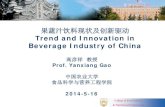 Juice Beverage Driven by Technology Innovation中国果汁饮料发展现状与技术创新驱动-Yanxiang Gao高彦祥