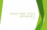 Windows Phone おすすめアプリ