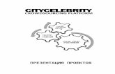 Citycelebrity cases 2012 short