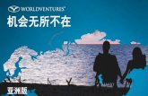 Worldventures presentation 2015 - Chinese