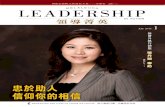 領導菁英 2014.1 cover p19