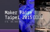 Maker faire taipei 2015活動心得 (1)