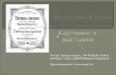 М.П.Мусоргский "Картинки с выставки"