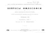 Вопросы Философии и Психологии 10 1891