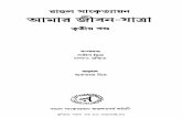 Amar Jiban Yatra Vol. 03 by Rahul Sankritayan