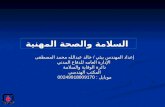 السلامة والصحة المهنية خالد عبد الله محمد الدفاع الم.ppt