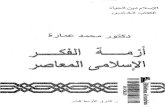 أزمة الفكر الإسلامي المعاصر(1).pdf