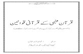 قرآن فہمی کے قرآنی قوانین.pdf