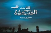 Fiqh Fasting - Dar Al Iftaa