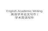 学术英语写作English Academic Writing