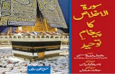 Surah Ikhlaas Ka Paighame Tawheed-Shaikh Jalaluddin Qasmi