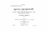 Sundar Granthawali Part 1 (सुन्दर ग्रंथावली भाग १)