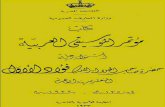 كتاب مؤتمر الموسيقى العربية ـ الجزء الأول.pdf