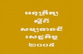 Cambodia's Economic land concession law