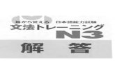 Mimi kara oboeru Nihongo nouryoku shiken N3 Bumpou training kaitou.pdf