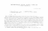 越州窯靑磁를 伴出한 忠南의 百濟土器.pdf
