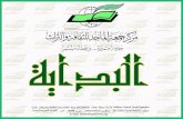 المصباح في الفرق بين الضاد و الظاء في القرآن العزيز نظما ونثرا