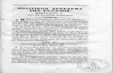 Ηγεμονικο Συνταγμα,  1832