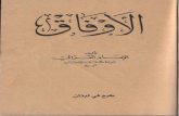 Kitab Al Aufaq