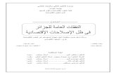 النفقات العامة للجزائر في ظل الاصلاحات.pdf