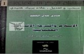 صادق جلال العظم - الاسلام والنزعة الليبرالية.pdf