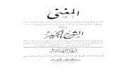 Ibn Qudama Mughni 10 Manar