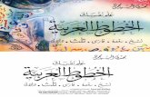 Teach Yourself Arabic Calligraphy Fonts