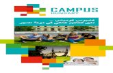 Campus Compass - Arabic