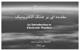 An Introduction to Electronic Warfare _(Nayebi)