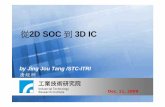 2D SOC VS 3D IC