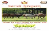 Panchgavya Gurukul Prospectus Hindi