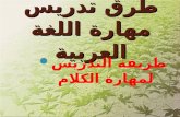 Bahasa Arab_Kemahiran Mendengar