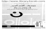 موسيقى الشعر العربي قديمه و حديثه.pdf