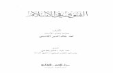 الفتوى في الإسلام.pdf