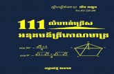 111 Trigonometry by Phalkun Lim