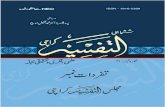 Al Tafseer Magazine