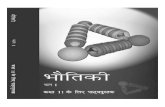 NCERT Hindi Class 11 Physics Part 1 (1)